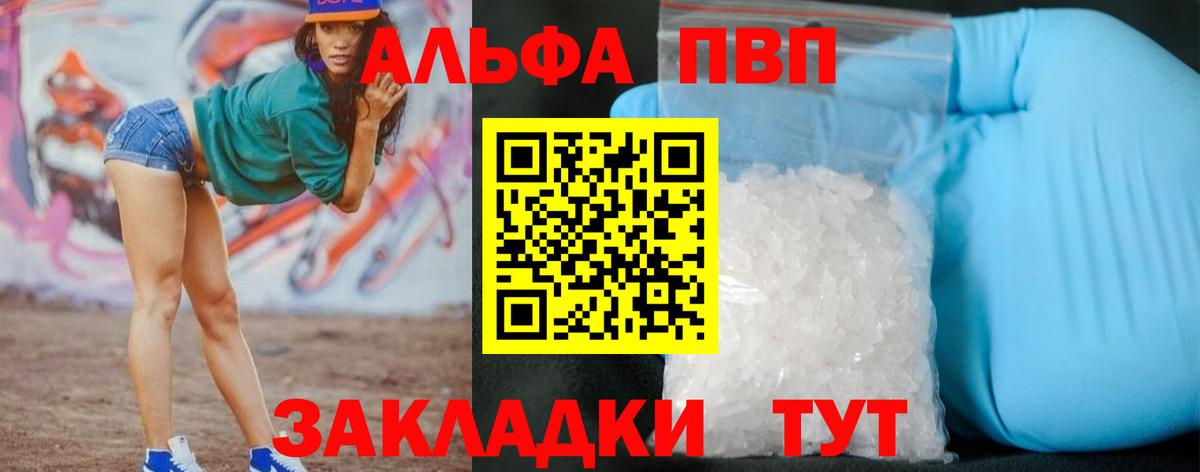 Alpha-PVP Crystall Ангарск