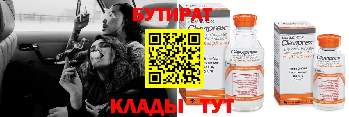 Бутират бутандиол Ангарск