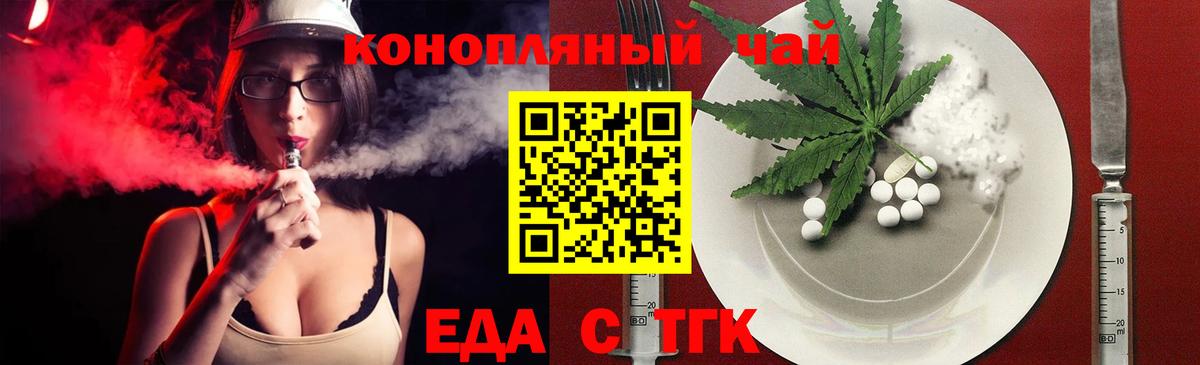 Ангарск  Печенье с ТГК конопля  Вход с VPN 