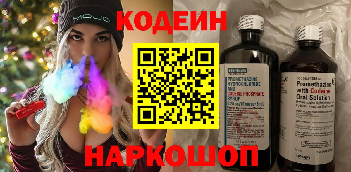Ангарск  Кодеин Purple Drank  Вход с VPN 