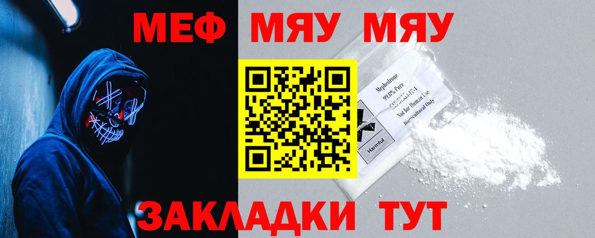 МЯУ-МЯУ  Меф 4 MMC  Вход с VPN  Ангарск 