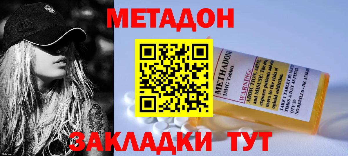 МЕТАДОН methadone Ангарск