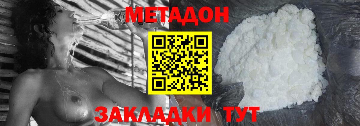 Ангарск  МЕТАДОН VHQ  Вход с VPN 