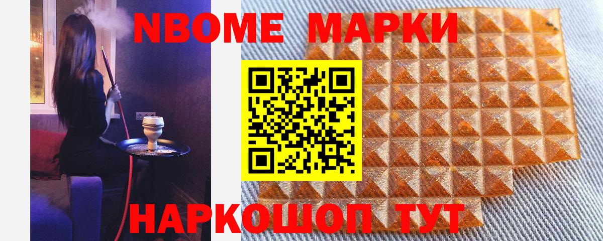 Марки 25I-NBOMe 1,8мг Ангарск