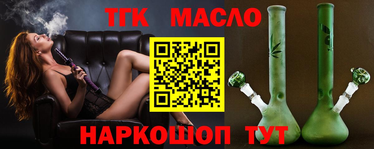 гидра как войти  наркотики  Вход с VPN  ТГК THC oil  Дистиллят ТГК THC oil  Ангарск 